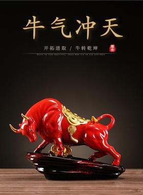 牛气冲天摆件陶瓷家居客厅办公室装饰工艺礼品摆饰招财牛乔迁开业