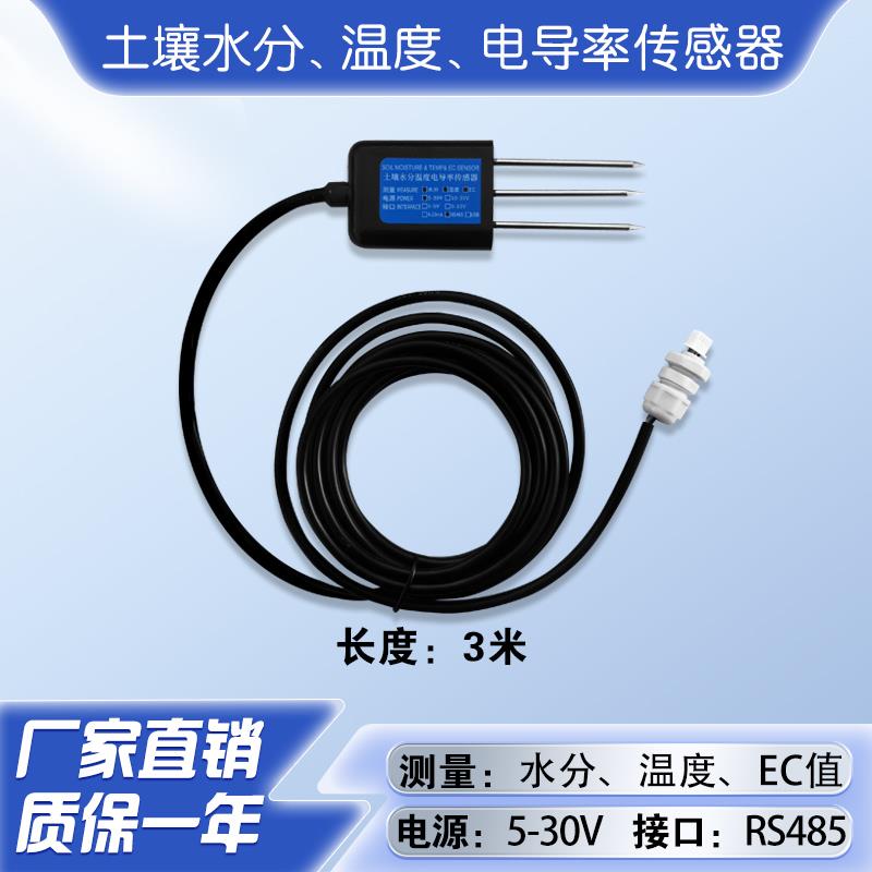 大棚温湿度计传感器远程电话手机4G记录仪报警器配件传感器探头