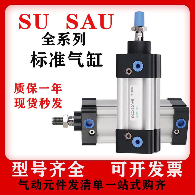 亚德客型标准气缸SAU/SAUJ/SU32/40/50/63/80X25X50X75X125X150S