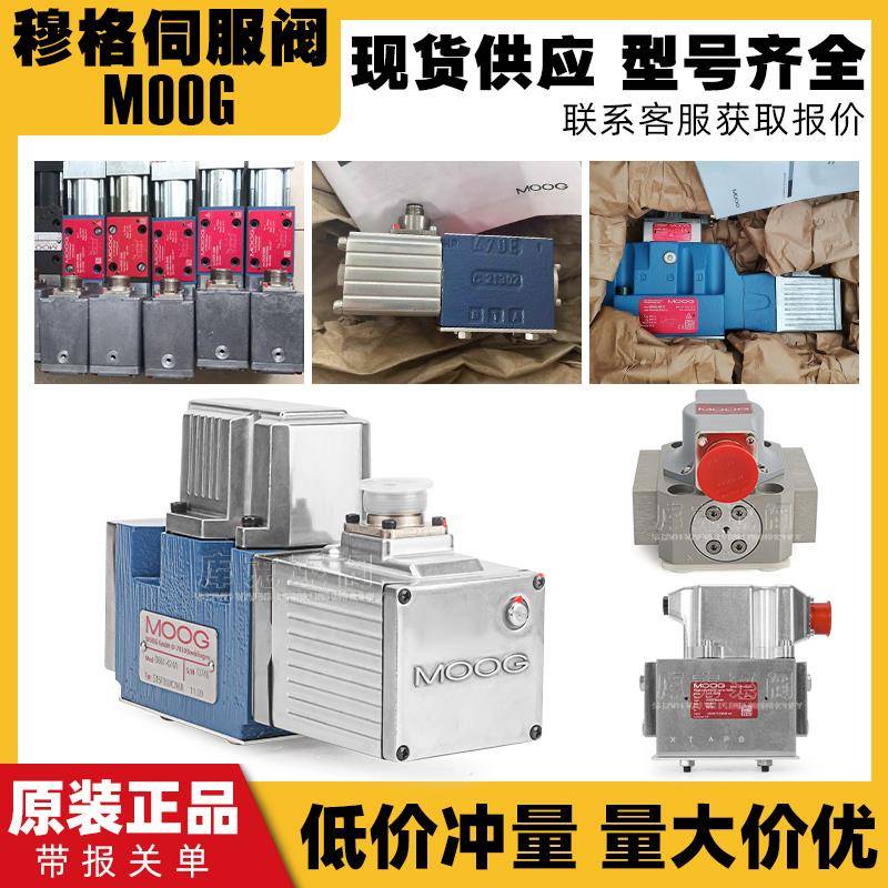 穆格伺服比例阀D661/2/3/4 D631/3/4 G631 G761 MOOG电液压流量阀