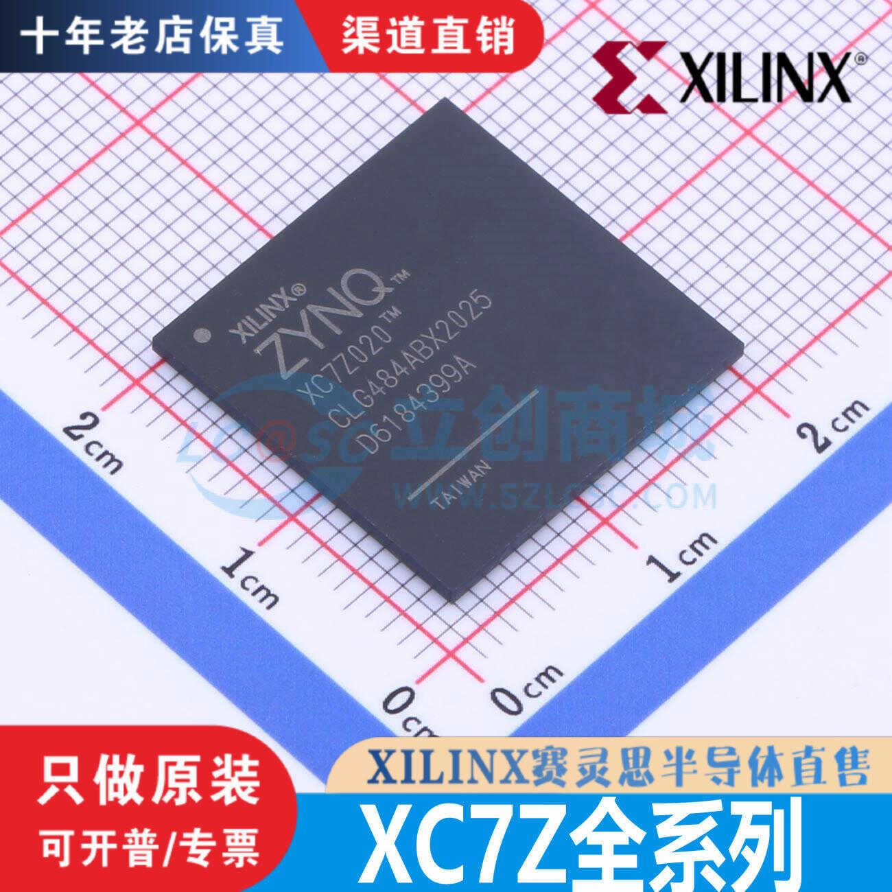 XC7Z020/XC7Z010/015-1/2CLG225/485/400/484I/C 原装正品现货