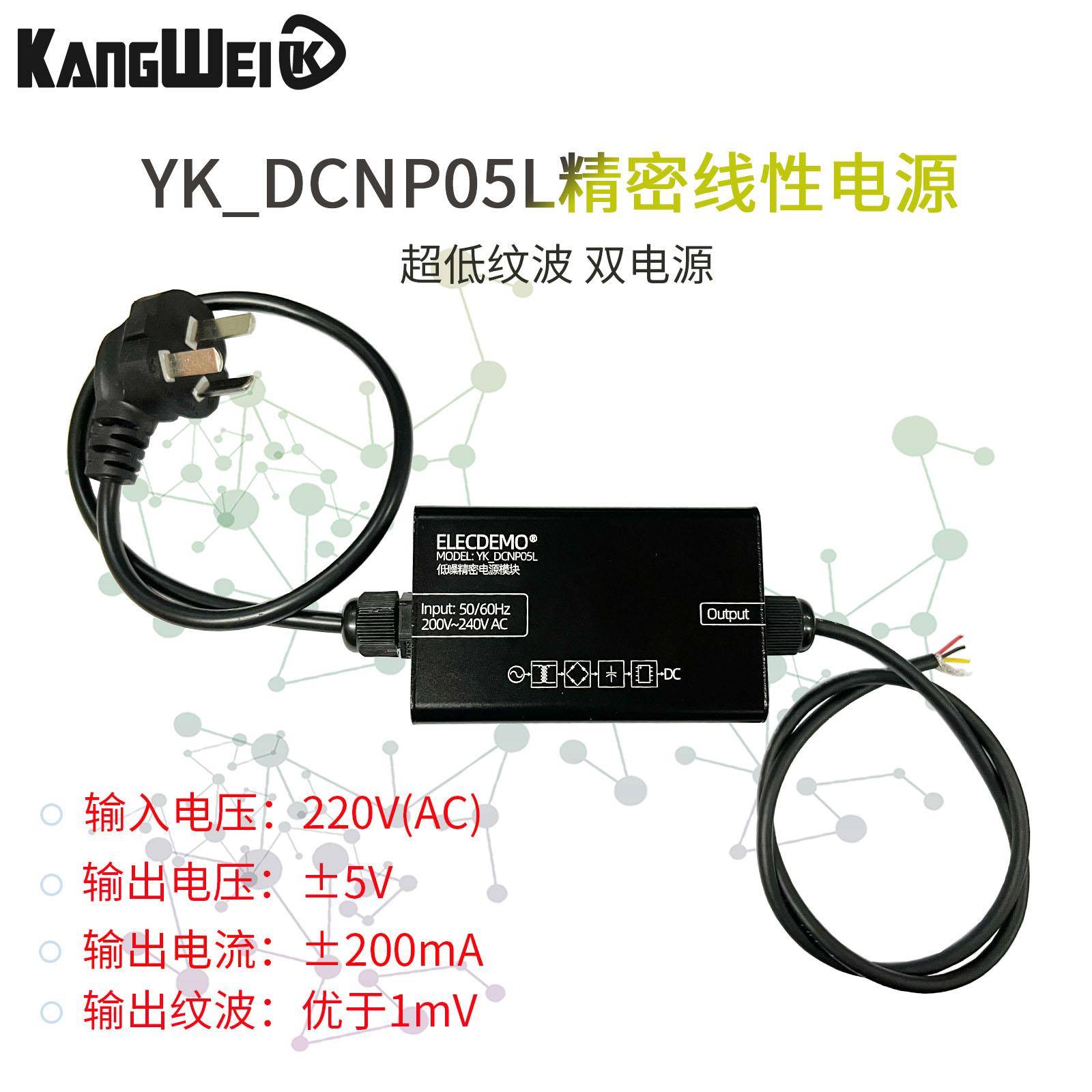AC-DC线性电源 220V转正负5V双电源模块 1mV超低纹波精密设备专用