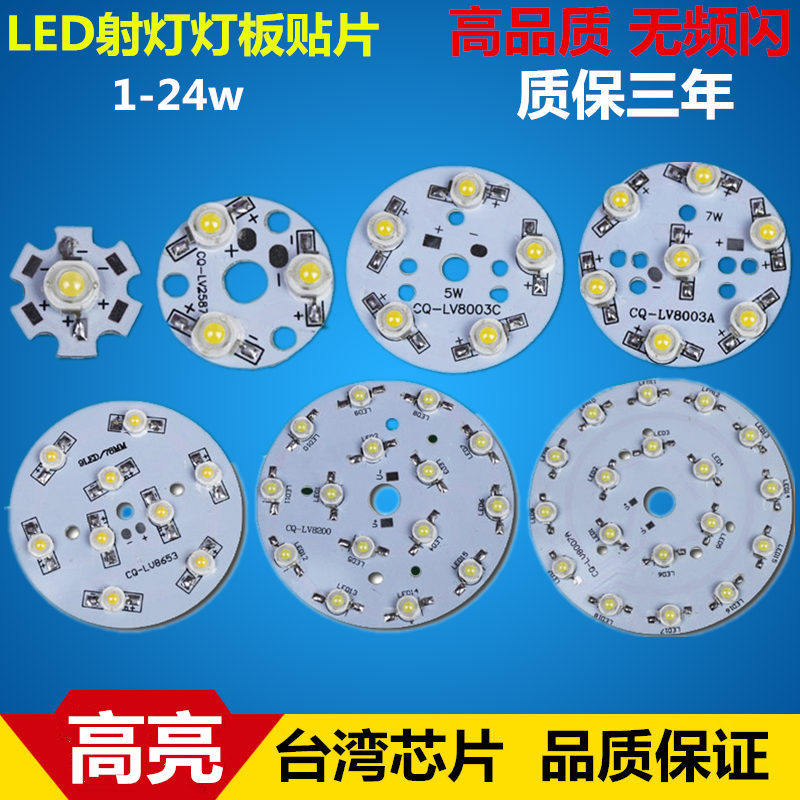 大功率LED1W灯珠光源板3w5w7w9w天花球泡灯轨道筒灯射灯灯板配件