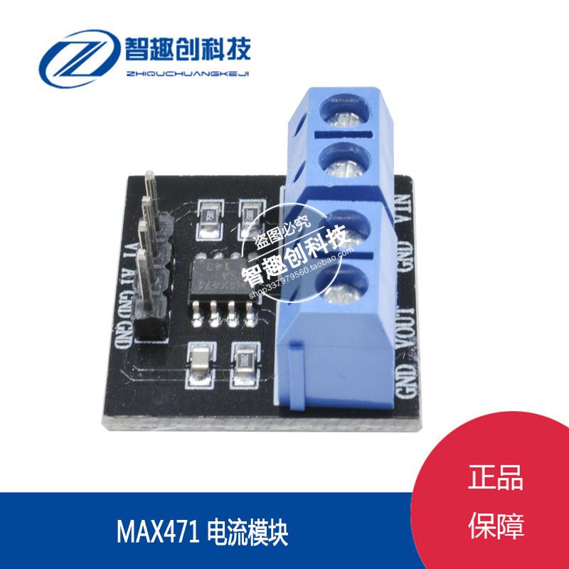 GY-471 MAX471模块 3A量程 电流检测传感器模块 电流测量模块