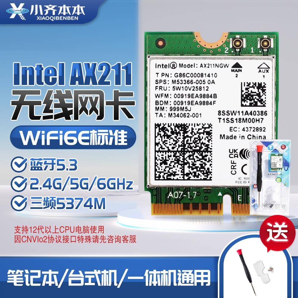 Intel AX211 AX201适用P14S P15S AIR14台式机M.2 CNVIo2无线网卡
