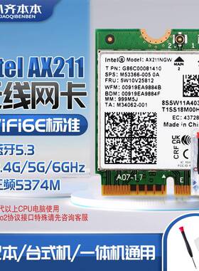 Intel AX211 AX201适用P14S P15S AIR14台式机M.2 CNVIo2无线网卡