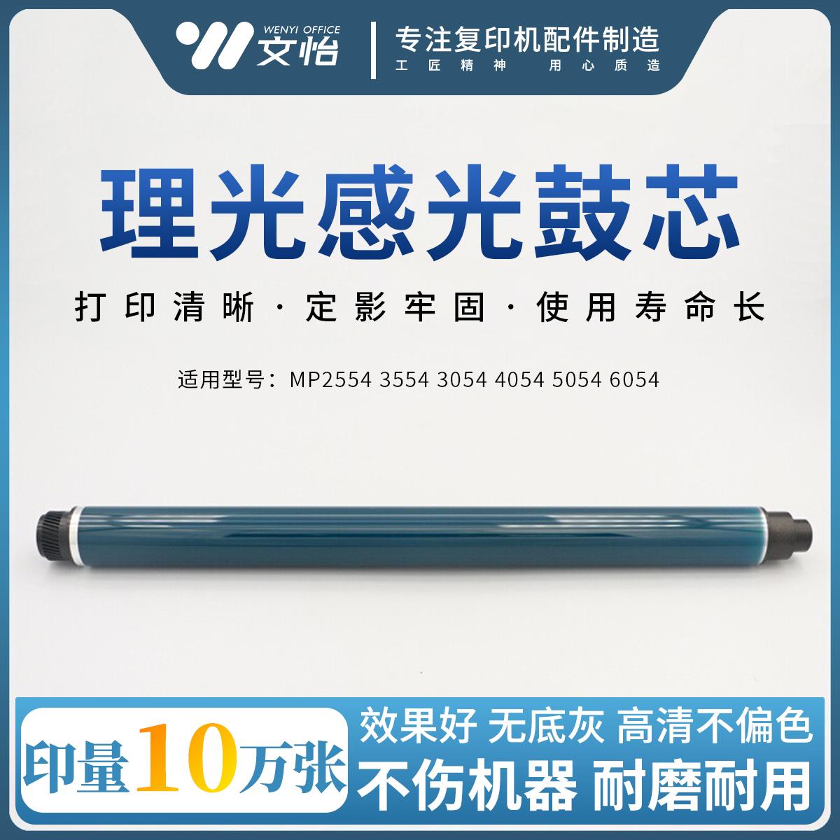 适用理光MP2554 3554 3054 4054 5054 6054 原色鼓芯 硒鼓 感光鼓