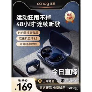 Sanag塞那Z9运动型无线蓝牙5.3耳机双耳挂耳式跑步防汗水超长待机