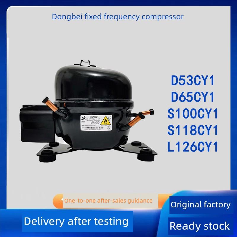 新型东北定频R600A冷冻冰箱冷冻压缩机D65Cy1 A120Cy1 S118Cy1