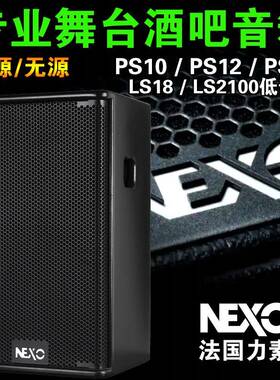 力素NEXO PS15专业舞台酒吧音箱12寸演出娱乐KTV有源音响18低音炮