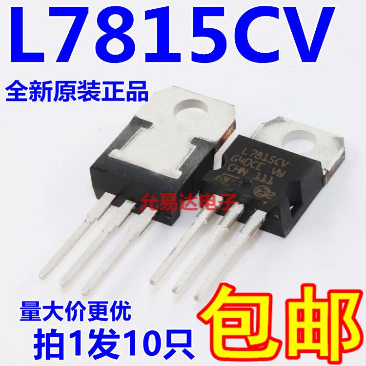 全新原装正品 L7815CV TO-220 三端稳压 CHN产地 【10只10元包邮