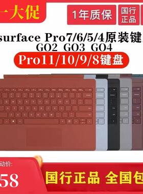 Microsoft/微软Surface pro11/10/9/8/7/6/5/ Flex GO3/4原装键盘