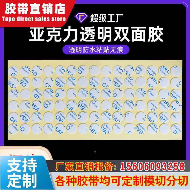 CBSAD圆形透明防水双面贴无痕亚克力双面胶婚礼喜字气球点胶