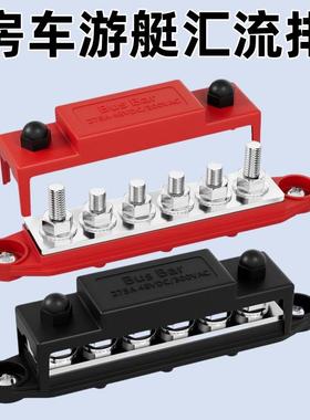 275A 6位M8M10汇流排游艇房车汽车电路改装大电流汇线排接线端子