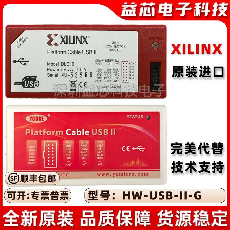 Xilinx 赛灵思 HW-USB-II-G Platform Cable II下载线DLC10仿真器