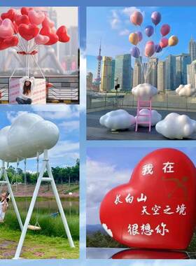 网红爱心户外景区打卡拍照美陈装饰告白气球云朵秋千商场落地摆件