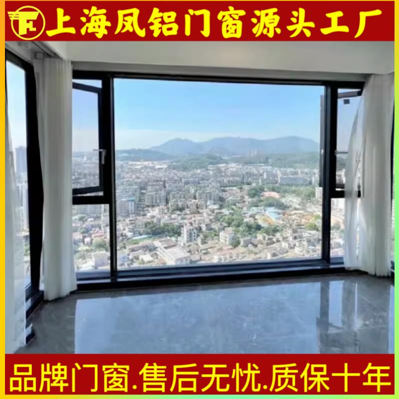 上海凤铝断桥铝合金门窗系统平开落地窗户封阳台隔音推拉窗阳光房