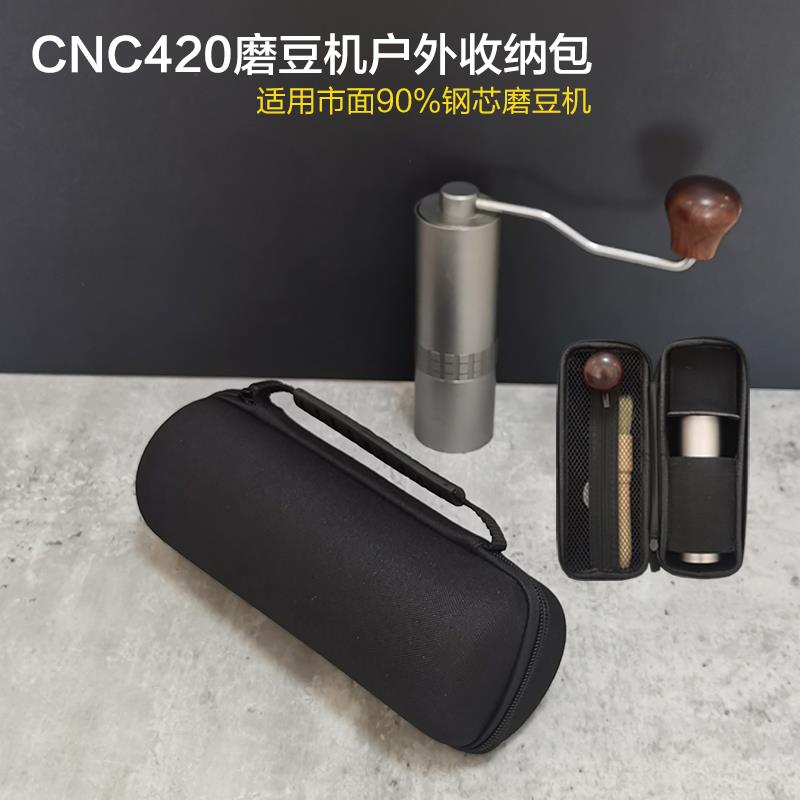 便携收纳包CNC420手摇磨豆机通用 手提户外包硬保护套出差旅行