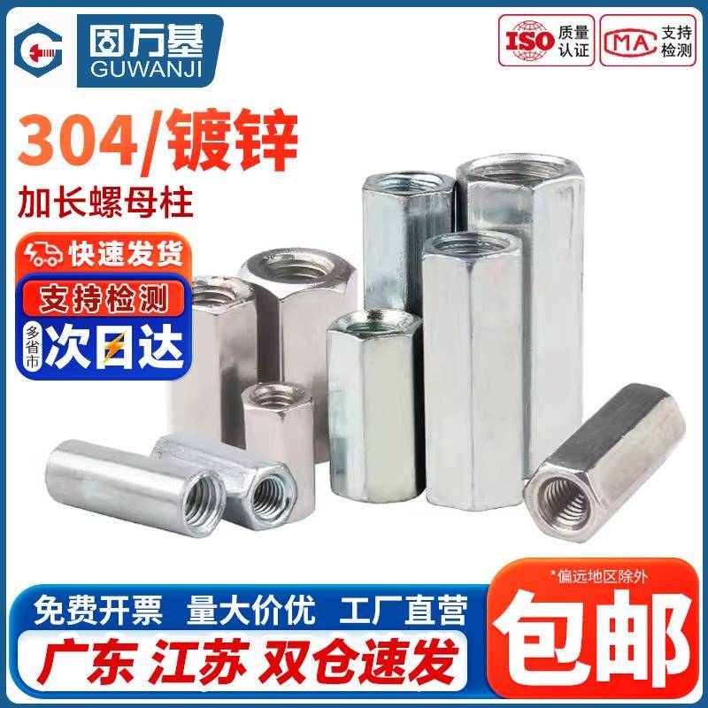 镀锌加长螺母柱螺杆丝杆连接六角螺丝帽圆柱接头螺帽M6M8M10-M24