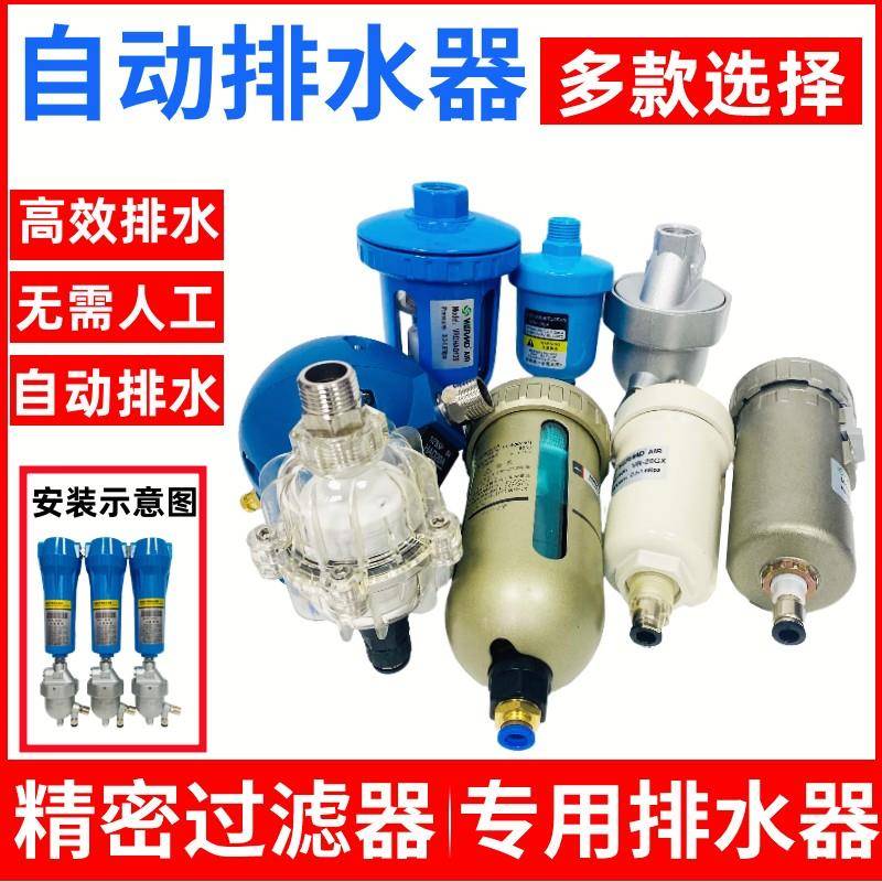 精密过滤器自动排水器AS6D零损耗AD402末端自动排水阀球形HAD20B