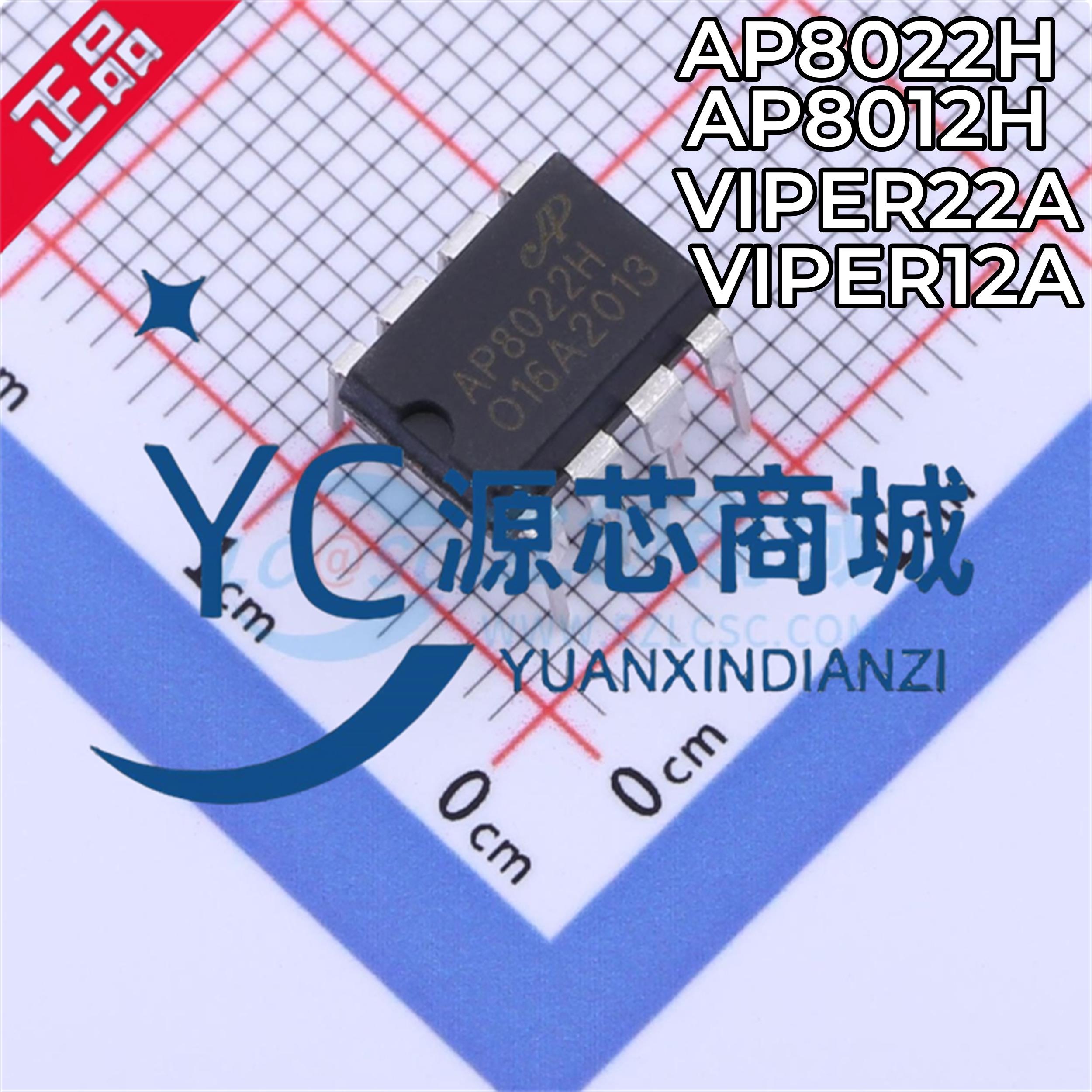 原装正品 AP8012H AP8022H VIPER12A VIPER22A DIP8 开关电源芯片