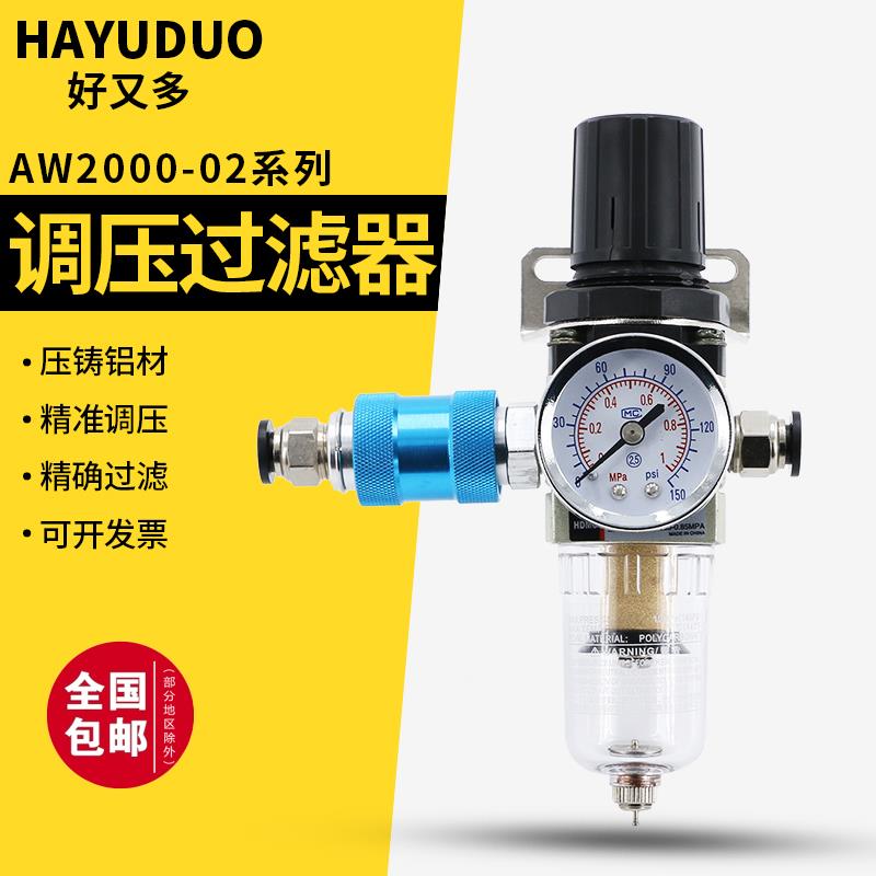 气压调节阀自动排水气动调压阀空气减压阀AW2000油水分离器过滤器