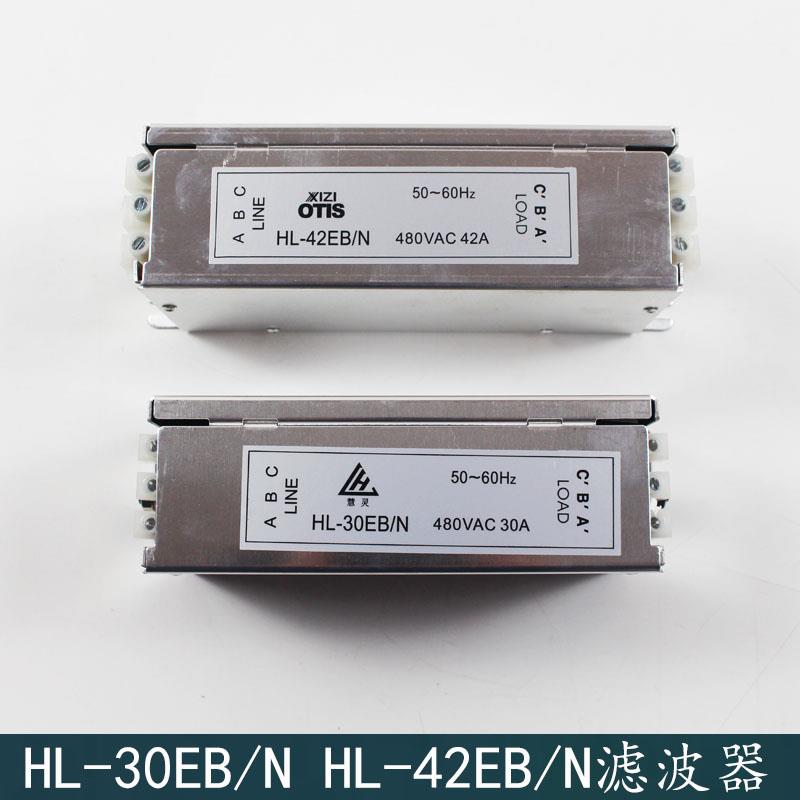 OTIS西子奥的斯电梯滤波器HL-30EB/N HL-42EB/N XAA657R/M1滤波器