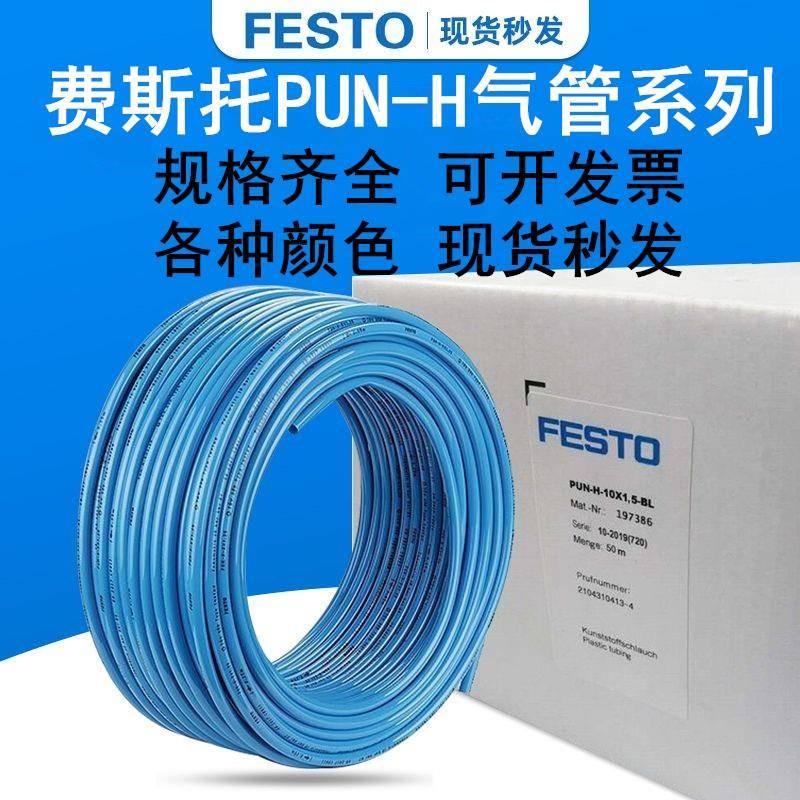 FESTO费斯托气管PUN-H-4X0.75-6X1-8X1.25-10X1.5-12X2-16X2.5-BL