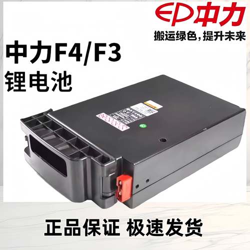 中力电动叉车F4小金刚24V20A锂电池充电器电池DB4DB2电池总成配件