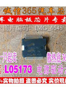 L05173 诚信 集成 M7小乌龟电源芯片 汽车电脑板芯片 现货