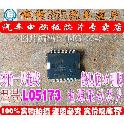 L05173 诚信 集成 M7小乌龟电源芯片 汽车电脑板芯片 现货