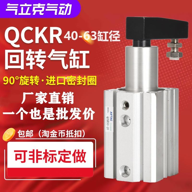 回转下压夹紧转角气缸旋转90度MKB/QCK /SRC/SCL16/32/40/50/63