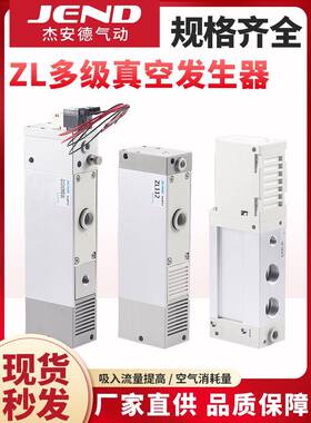 多级真空发生器大流量大吸力ZL112 ZL212 ZL3H04/H06/ZL6H04-GN