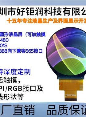 2.1寸tft圆形液晶屏lcd显示屏RGB888接口ST7701提供ESP32参考例程
