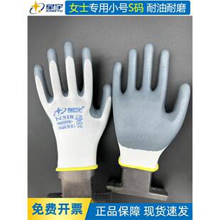 女款小码单祇左右手星宇N518劳保工作防护手套防滑耐磨防油水丁晴