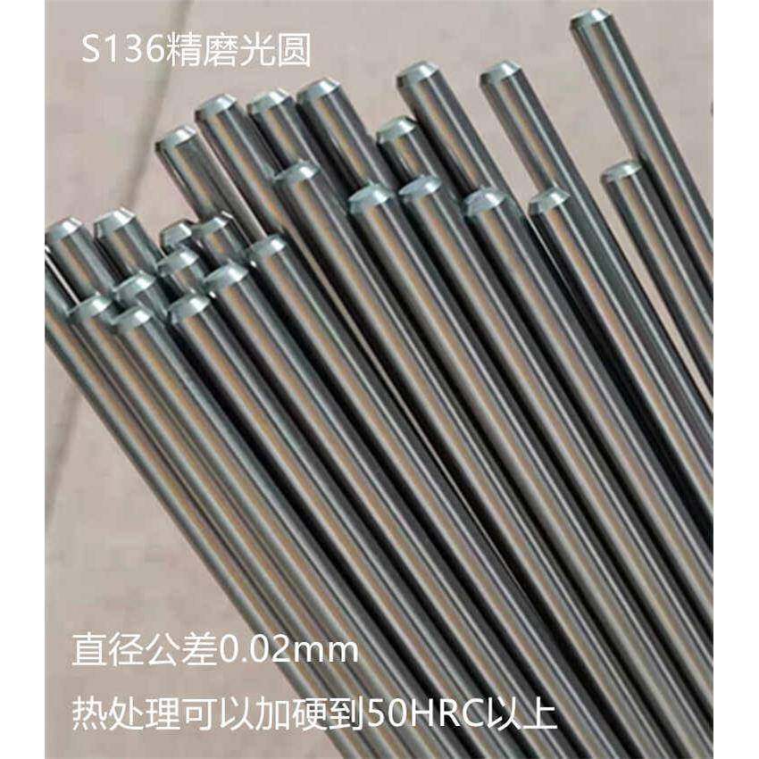 可热处理加硬S136精磨小光轴圆棒2 3 4 5 7 8 9 10 11 12 6.35