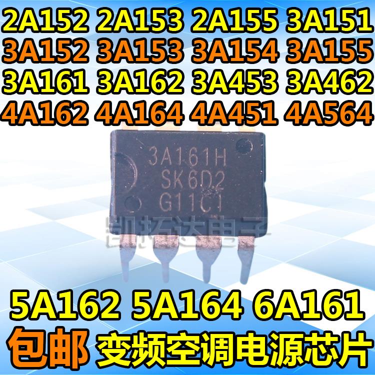 2A152 2A155 3A151 4A 5A 3A161H 3A162H 6A161 455 空调电源芯片