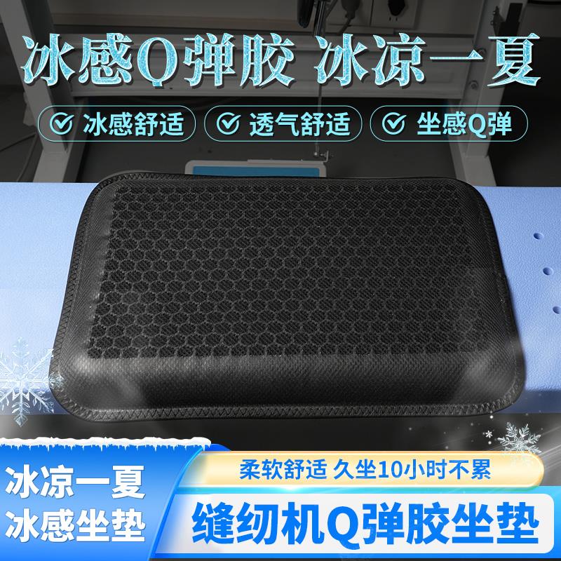 新款夏季Q弹胶坐垫缝纫机车位专用坐垫透气加厚柔软椅垫办公室用