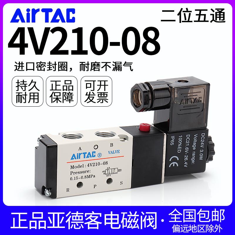 亚德客4V210-08电磁阀24V气缸换向阀220V气动控制阀4V310-10气阀