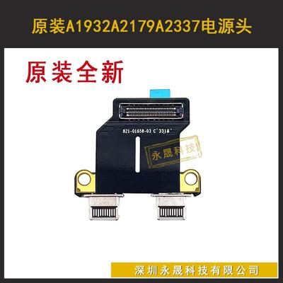 A2337 A2179A1932 充电接口电源头充电口type-c电源口 821-01658