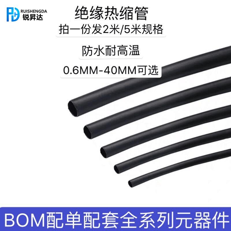 热缩管绝缘套管数据线电线收缩管0.6mm-40mm安卓修复软护套电工用