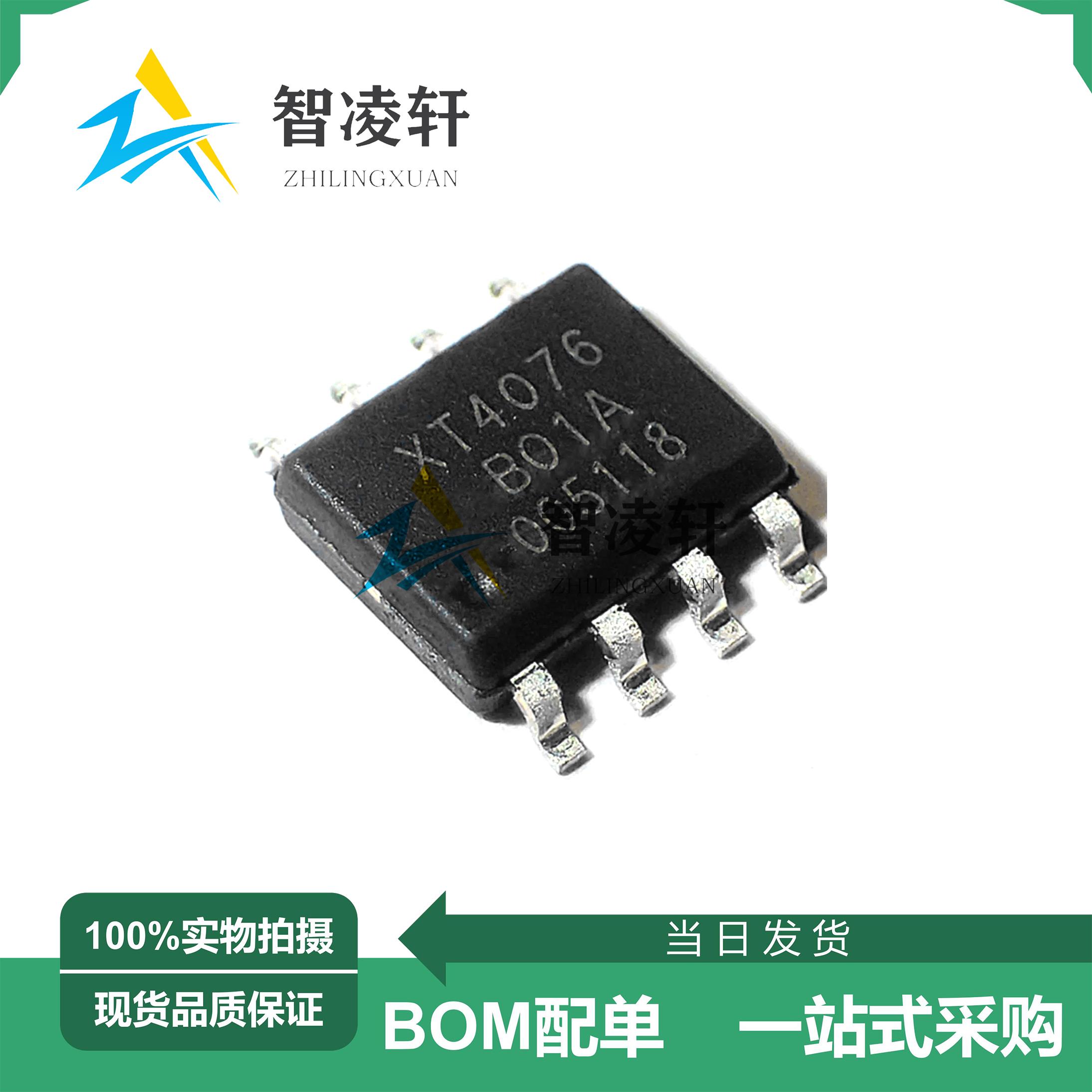 全新原装 XT4076Y2ASR-G XT4077Y2ASR-G SOP-8 电源管理芯片 现货