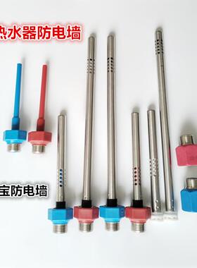 适用于阿诗丹顿电热水器防电墙红色出水管蓝色进水管小厨宝下出水