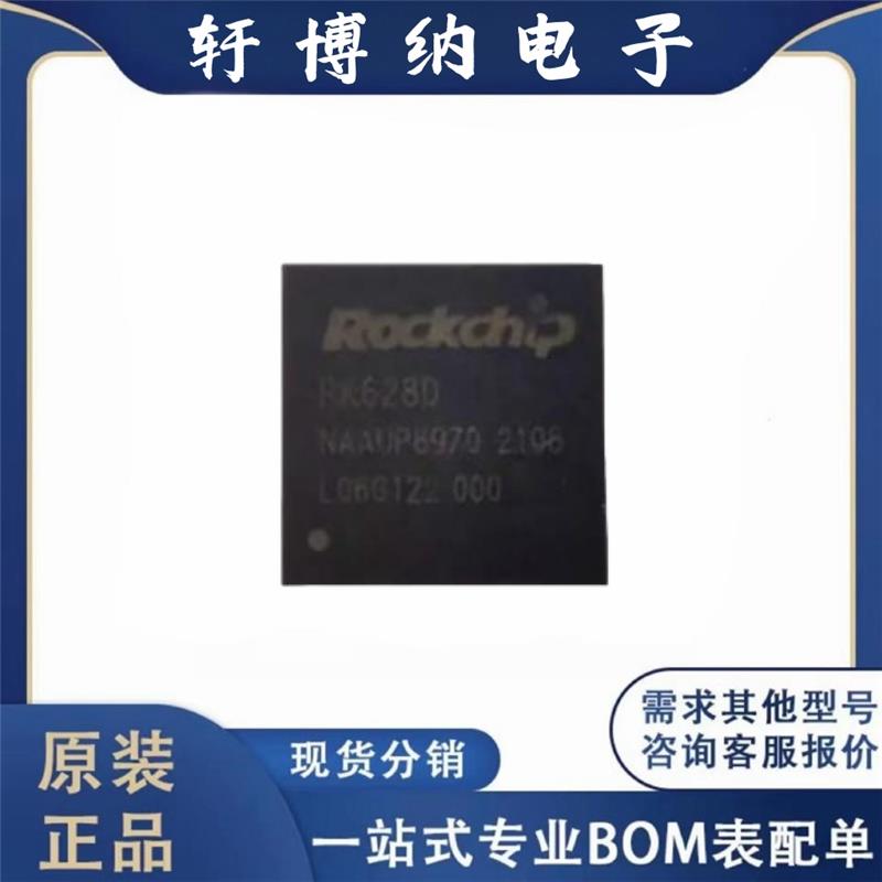 全新原装 RK628D WBBGA144 24种视频信号桥接芯片 HDMI转MIPI功能