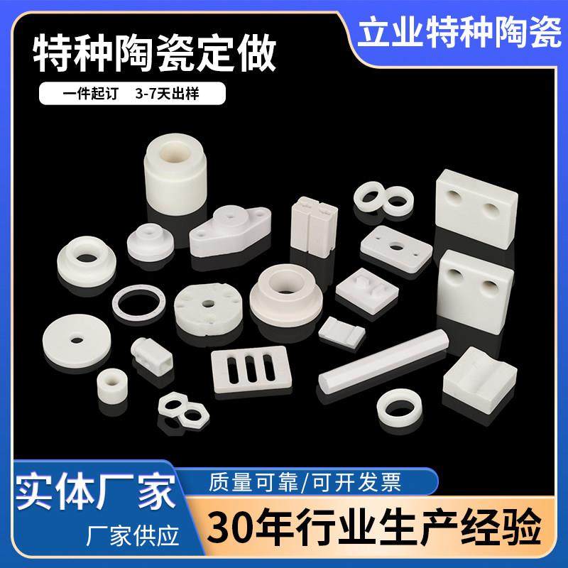 氧化铝氧化锆工业陶瓷定制加工耐高温耐磨耐腐蚀绝缘陶瓷片环套柱