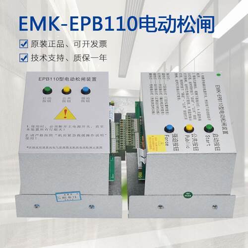 EMK-EPB110 220易米克电动松闸装置 菱王无机房电梯自动应急电源