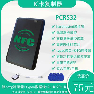 NFC/RFID电梯门禁复制，国产PN532开发板，国产M4+MS532可实现