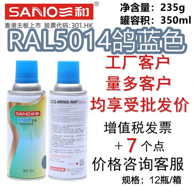 三和手摇自动喷漆 RAL5014鸽蓝色修补漆金属防锈翻新劳尔色卡定做