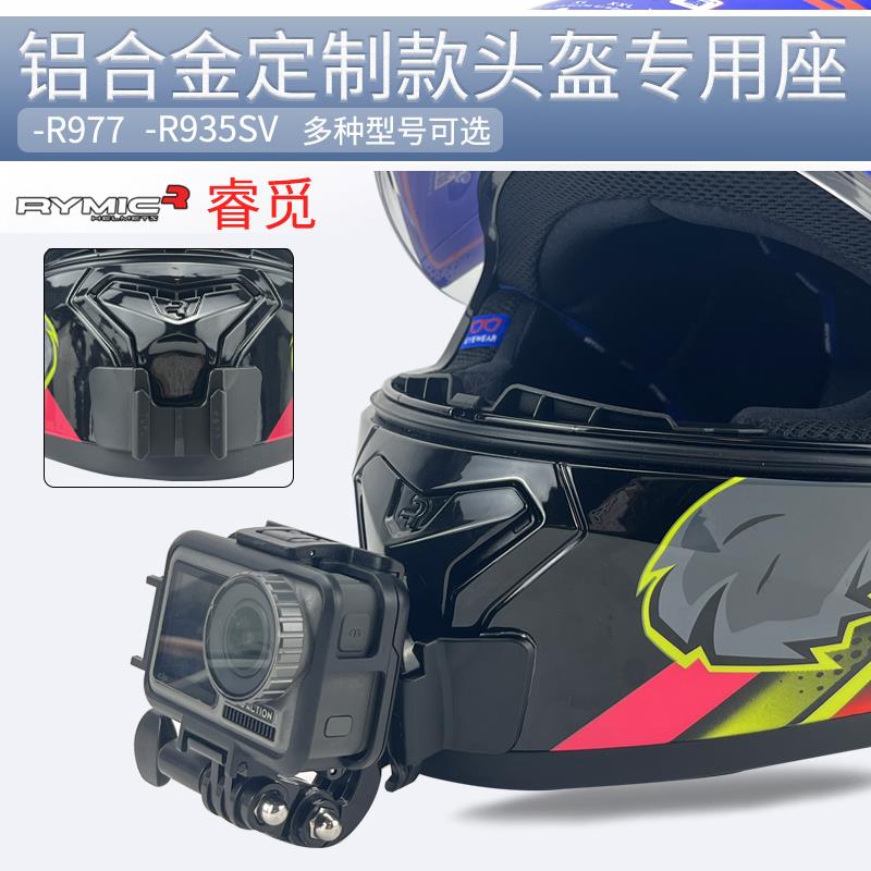 RYMIC睿觅X60 SR6专用头盔下巴支架GoPro Insta360相机车骑行配件