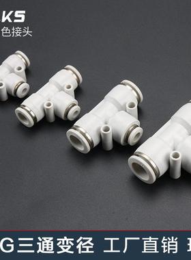杰克气动高端白色PEG气管接头快速接头气动配件三通变径8气缸配件